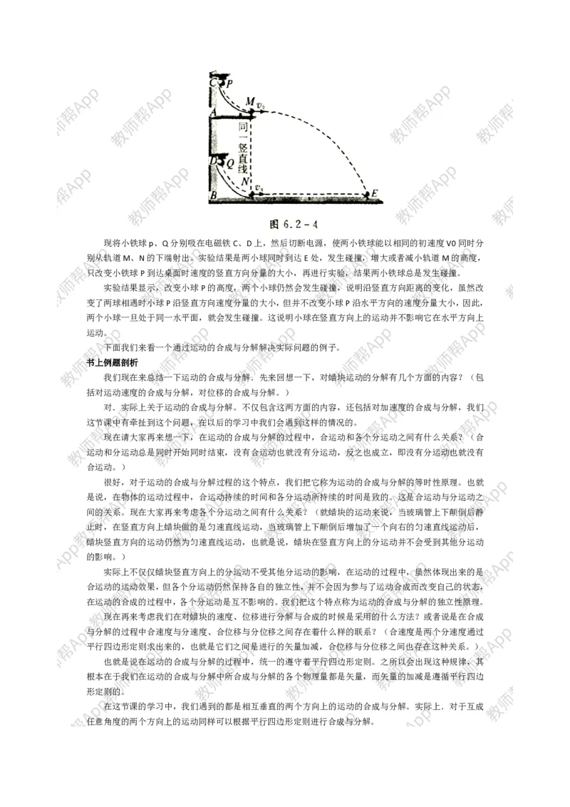 高中物理必修二全套教案(1)_教资初高中_教资面试2025教资面试备考资料合集_教资面试资料合集_2025教资面试资料_25上教资面试-小学资料包_19教案：合集_高中学科全册教案