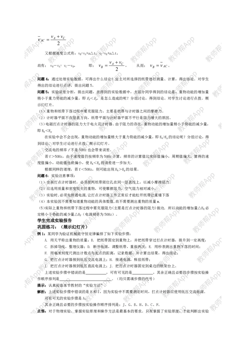高中物理必修二全套教案(1)_教资初高中_教资面试2025教资面试备考资料合集_教资面试资料合集_2025教资面试资料_25上教资面试-小学资料包_19教案：合集_高中学科全册教案