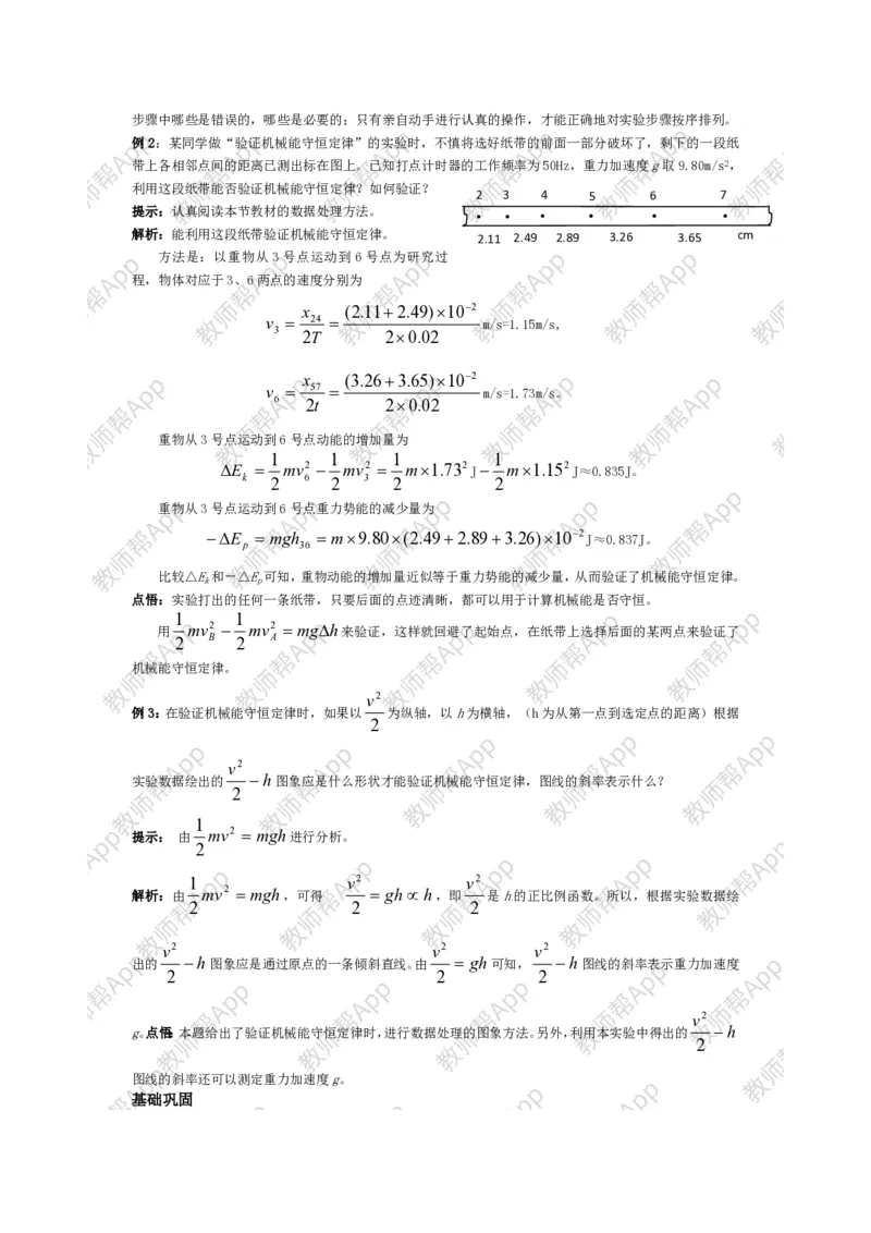 高中物理必修二全套教案(1)_教资初高中_教资面试2025教资面试备考资料合集_教资面试资料合集_2025教资面试资料_25上教资面试-小学资料包_19教案：合集_高中学科全册教案