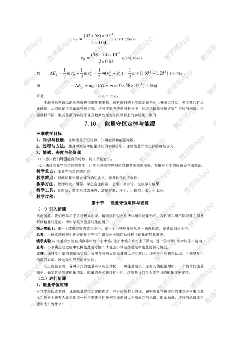 高中物理必修二全套教案(1)_教资初高中_教资面试2025教资面试备考资料合集_教资面试资料合集_2025教资面试资料_25上教资面试-小学资料包_19教案：合集_高中学科全册教案