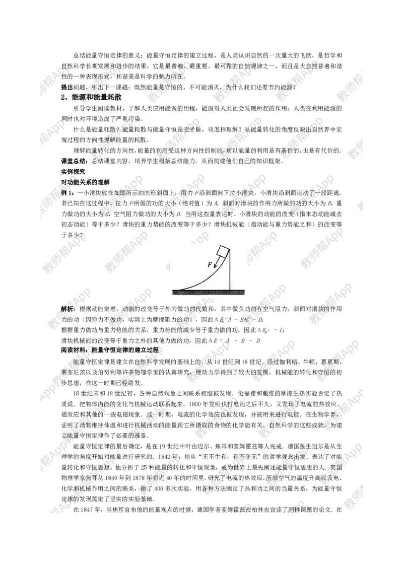 高中物理必修二全套教案(1)_教资初高中_教资面试2025教资面试备考资料合集_教资面试资料合集_2025教资面试资料_25上教资面试-小学资料包_19教案：合集_高中学科全册教案