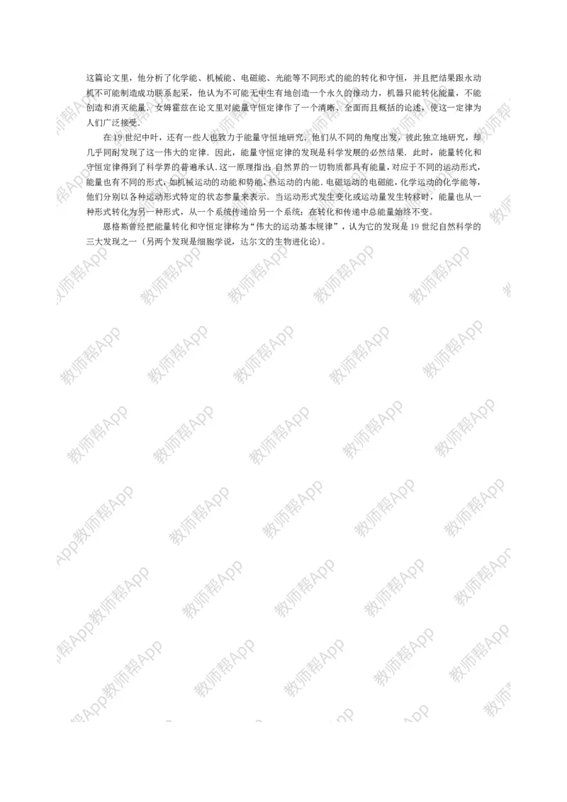 高中物理必修二全套教案(1)_教资初高中_教资面试2025教资面试备考资料合集_教资面试资料合集_2025教资面试资料_25上教资面试-小学资料包_19教案：合集_高中学科全册教案