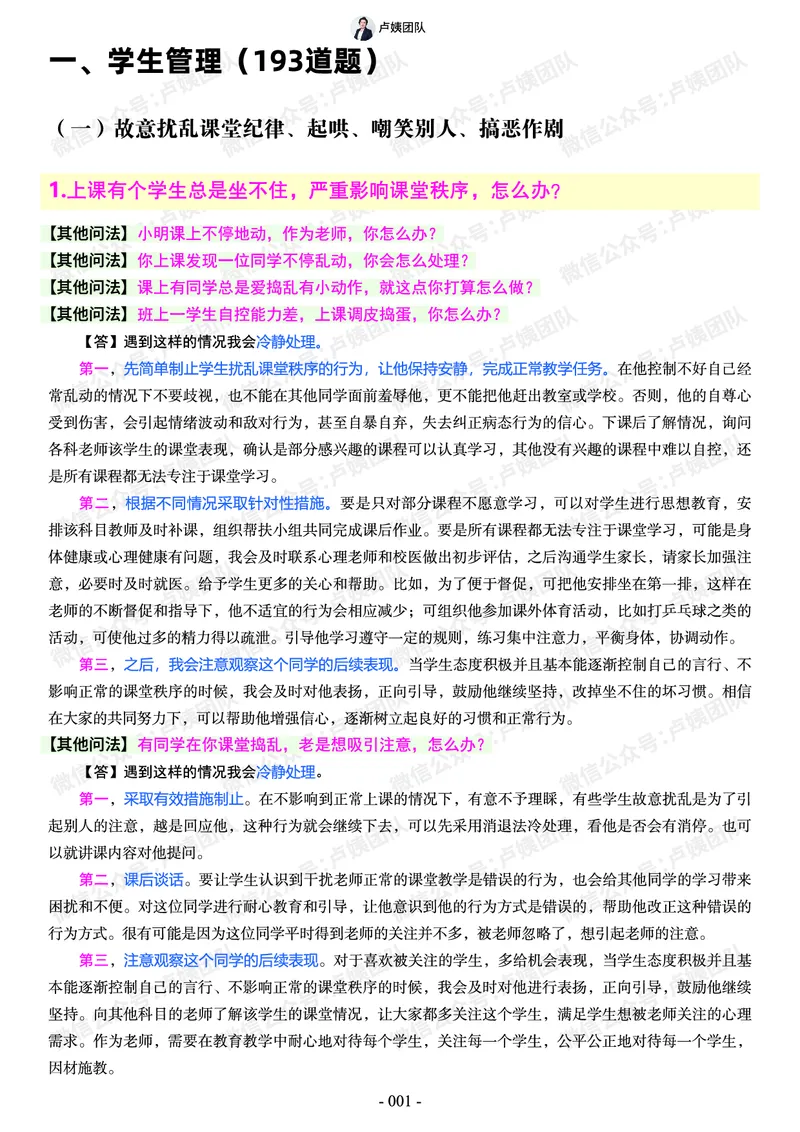 结构化总题库-800题(1)_教资初高中_教资面试2025教资面试备考资料合集_教资面试资料合集_2025教资面试资料_25上教资面试-小学资料包_02结构化：总题库、24下时政