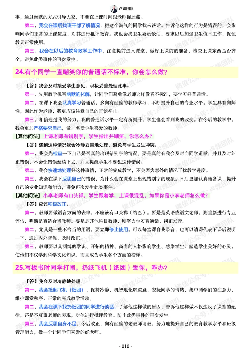 结构化总题库-800题(1)_教资初高中_教资面试2025教资面试备考资料合集_教资面试资料合集_2025教资面试资料_25上教资面试-小学资料包_02结构化：总题库、24下时政