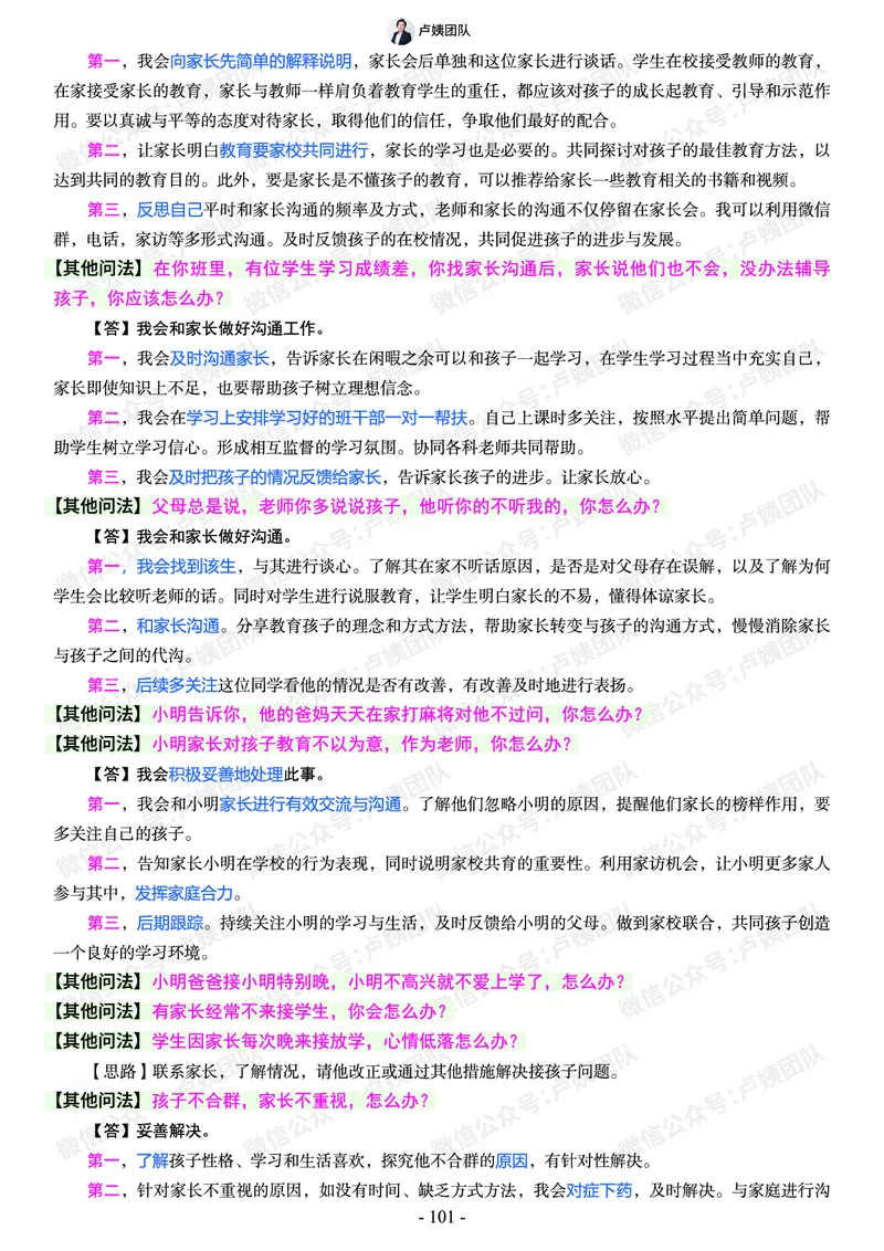 结构化总题库-800题(1)_教资初高中_教资面试2025教资面试备考资料合集_教资面试资料合集_2025教资面试资料_25上教资面试-小学资料包_02结构化：总题库、24下时政