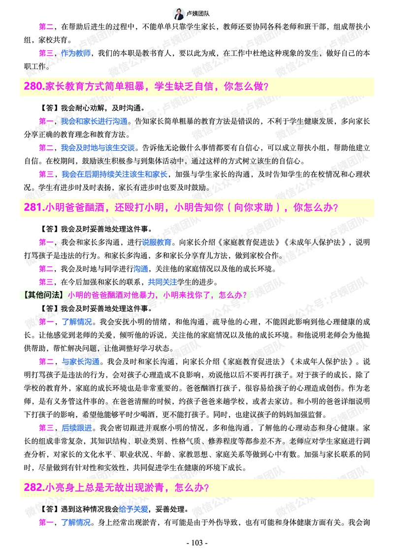 结构化总题库-800题(1)_教资初高中_教资面试2025教资面试备考资料合集_教资面试资料合集_2025教资面试资料_25上教资面试-小学资料包_02结构化：总题库、24下时政