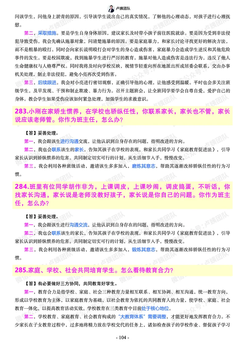 结构化总题库-800题(1)_教资初高中_教资面试2025教资面试备考资料合集_教资面试资料合集_2025教资面试资料_25上教资面试-小学资料包_02结构化：总题库、24下时政