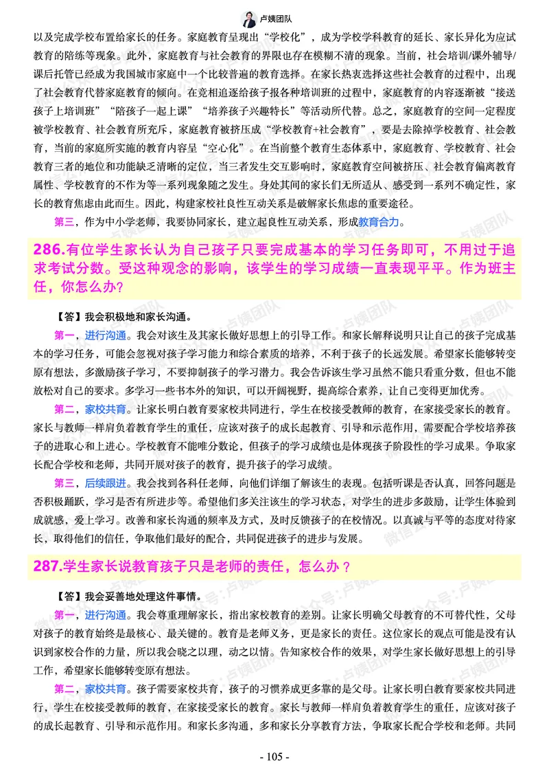 结构化总题库-800题(1)_教资初高中_教资面试2025教资面试备考资料合集_教资面试资料合集_2025教资面试资料_25上教资面试-小学资料包_02结构化：总题库、24下时政