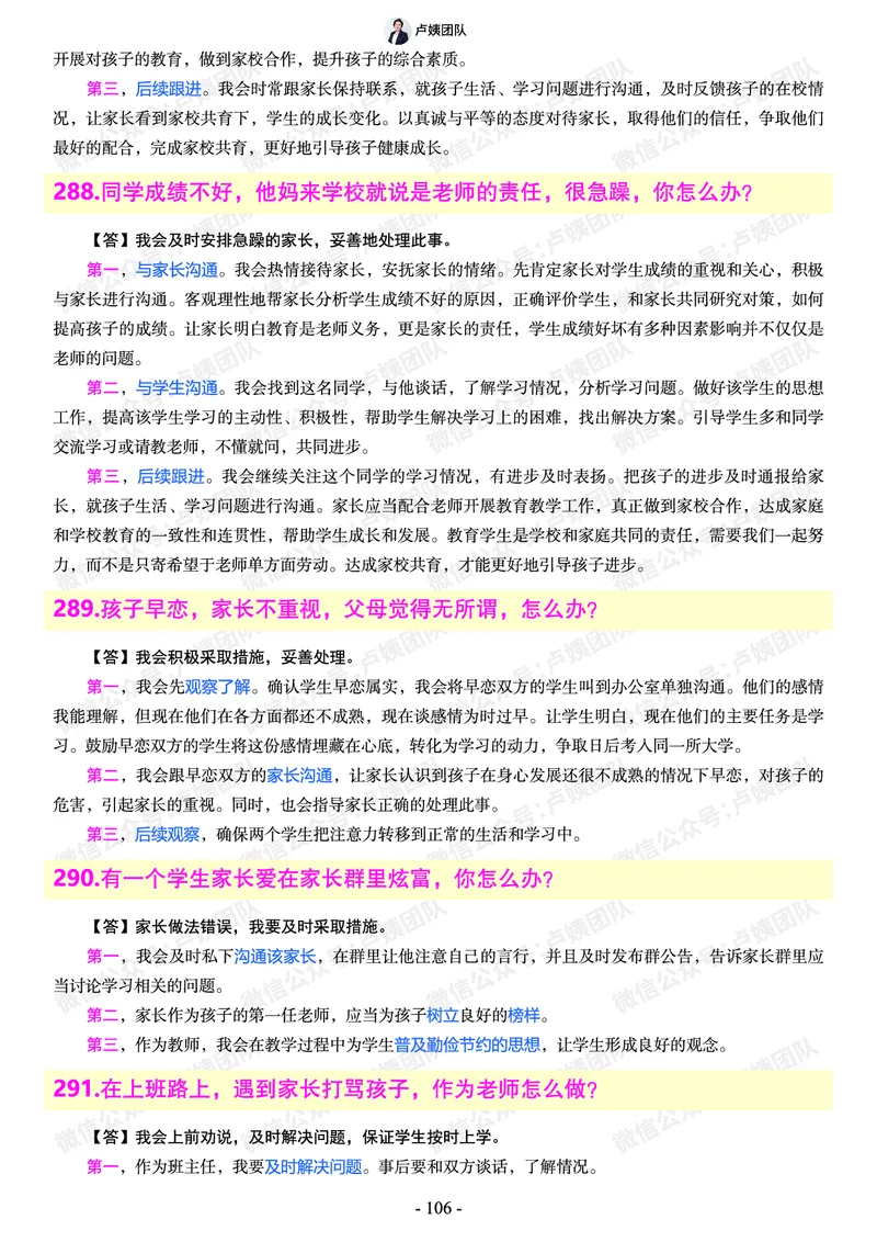 结构化总题库-800题(1)_教资初高中_教资面试2025教资面试备考资料合集_教资面试资料合集_2025教资面试资料_25上教资面试-小学资料包_02结构化：总题库、24下时政