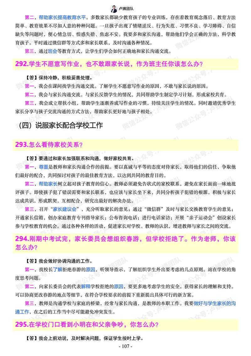结构化总题库-800题(1)_教资初高中_教资面试2025教资面试备考资料合集_教资面试资料合集_2025教资面试资料_25上教资面试-小学资料包_02结构化：总题库、24下时政