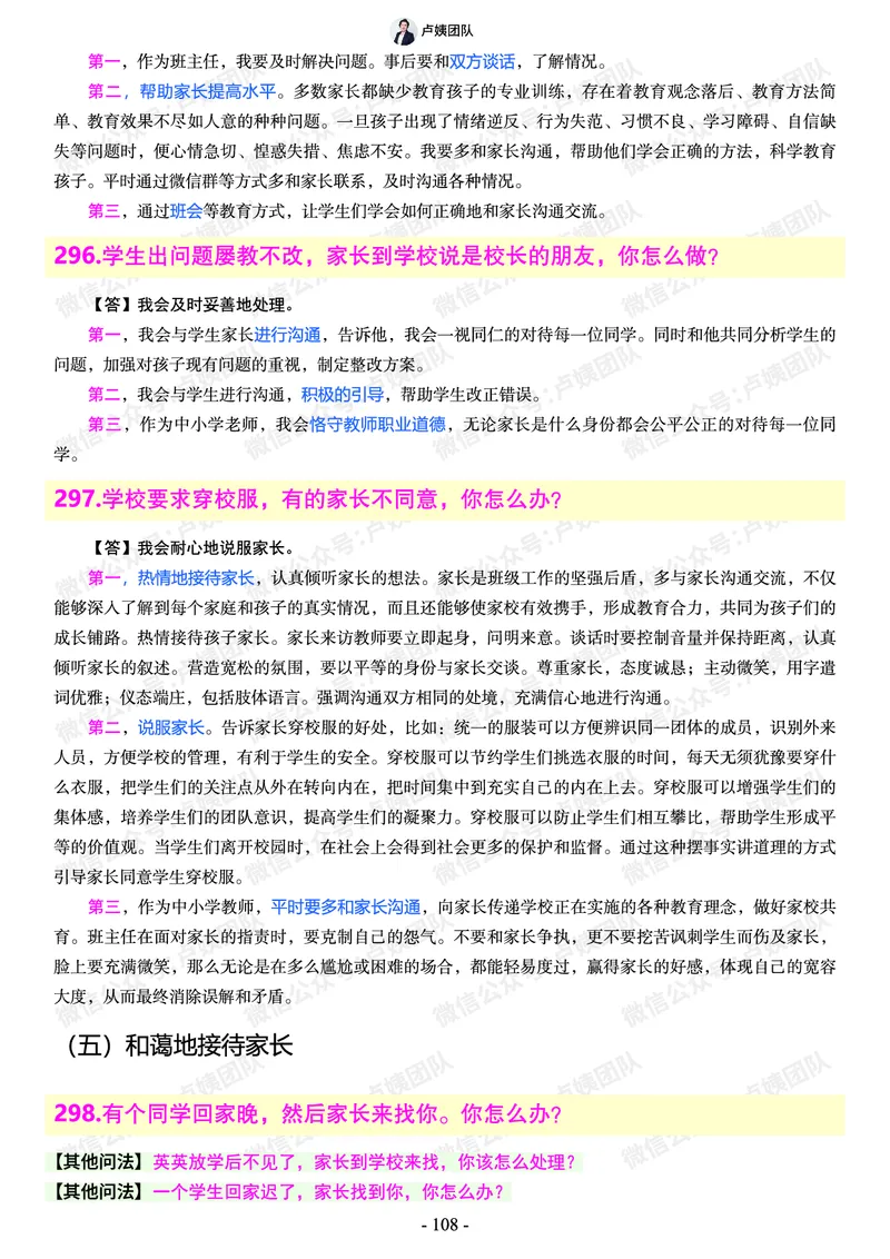 结构化总题库-800题(1)_教资初高中_教资面试2025教资面试备考资料合集_教资面试资料合集_2025教资面试资料_25上教资面试-小学资料包_02结构化：总题库、24下时政