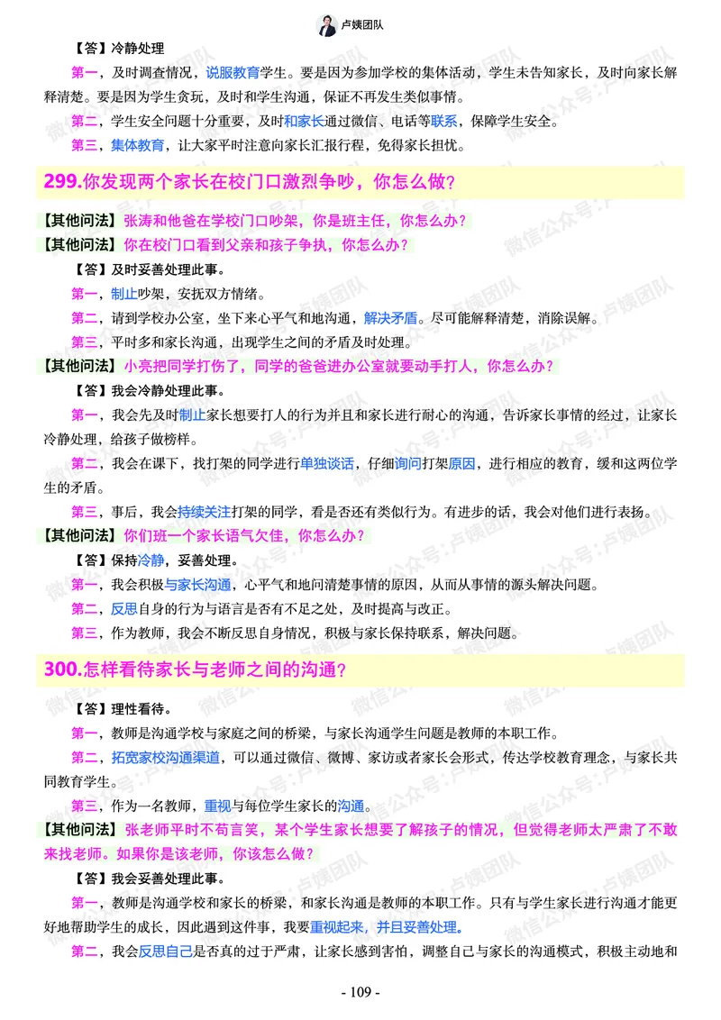 结构化总题库-800题(1)_教资初高中_教资面试2025教资面试备考资料合集_教资面试资料合集_2025教资面试资料_25上教资面试-小学资料包_02结构化：总题库、24下时政