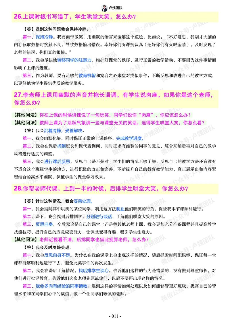 结构化总题库-800题(1)_教资初高中_教资面试2025教资面试备考资料合集_教资面试资料合集_2025教资面试资料_25上教资面试-小学资料包_02结构化：总题库、24下时政