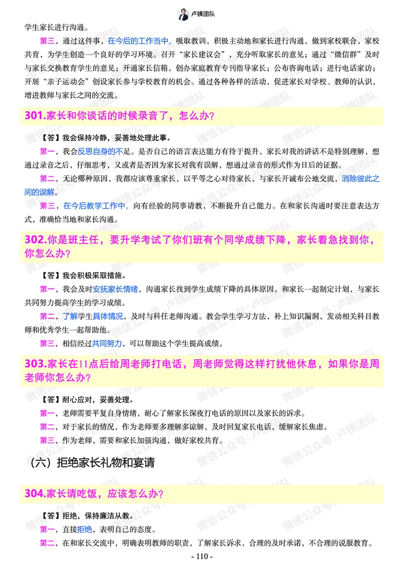 结构化总题库-800题(1)_教资初高中_教资面试2025教资面试备考资料合集_教资面试资料合集_2025教资面试资料_25上教资面试-小学资料包_02结构化：总题库、24下时政