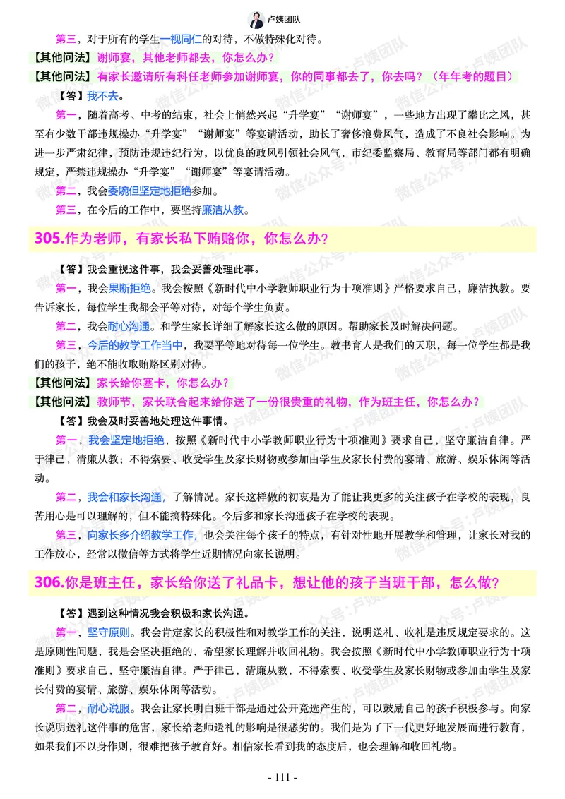 结构化总题库-800题(1)_教资初高中_教资面试2025教资面试备考资料合集_教资面试资料合集_2025教资面试资料_25上教资面试-小学资料包_02结构化：总题库、24下时政