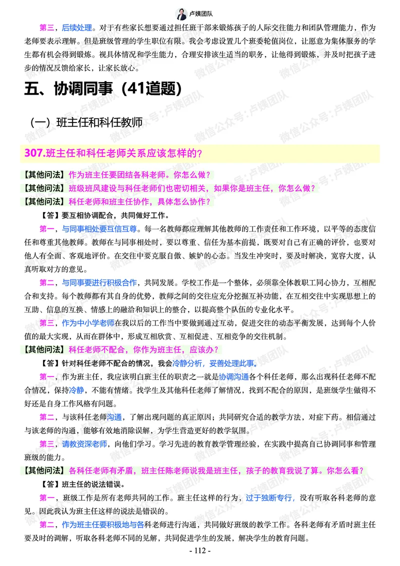 结构化总题库-800题(1)_教资初高中_教资面试2025教资面试备考资料合集_教资面试资料合集_2025教资面试资料_25上教资面试-小学资料包_02结构化：总题库、24下时政