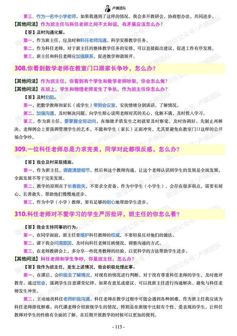 结构化总题库-800题(1)_教资初高中_教资面试2025教资面试备考资料合集_教资面试资料合集_2025教资面试资料_25上教资面试-小学资料包_02结构化：总题库、24下时政