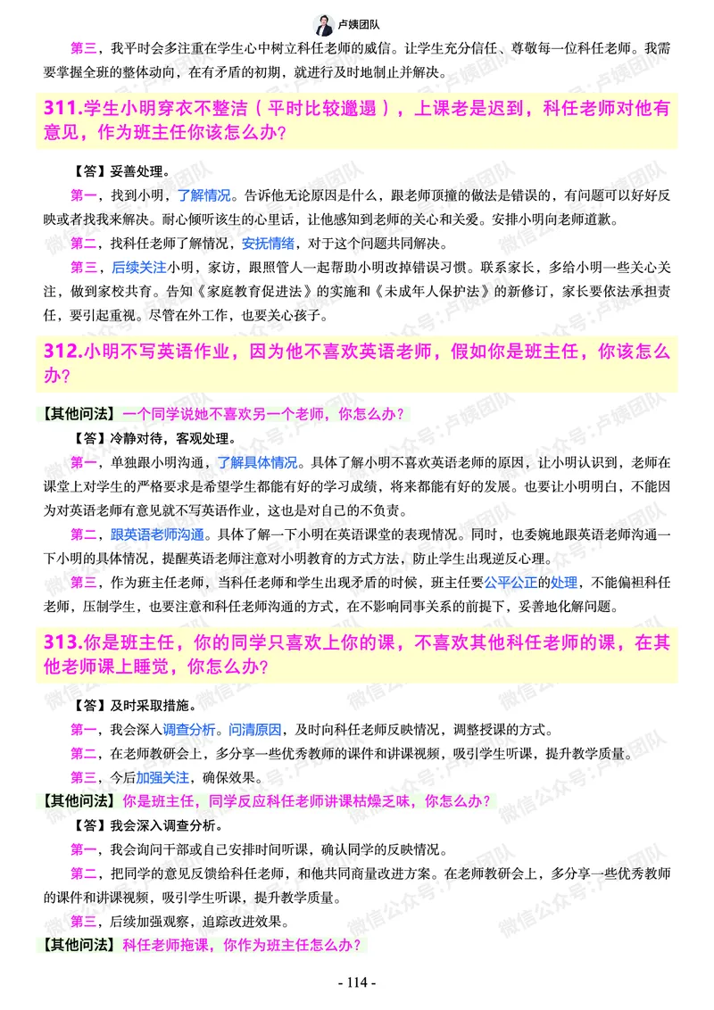 结构化总题库-800题(1)_教资初高中_教资面试2025教资面试备考资料合集_教资面试资料合集_2025教资面试资料_25上教资面试-小学资料包_02结构化：总题库、24下时政