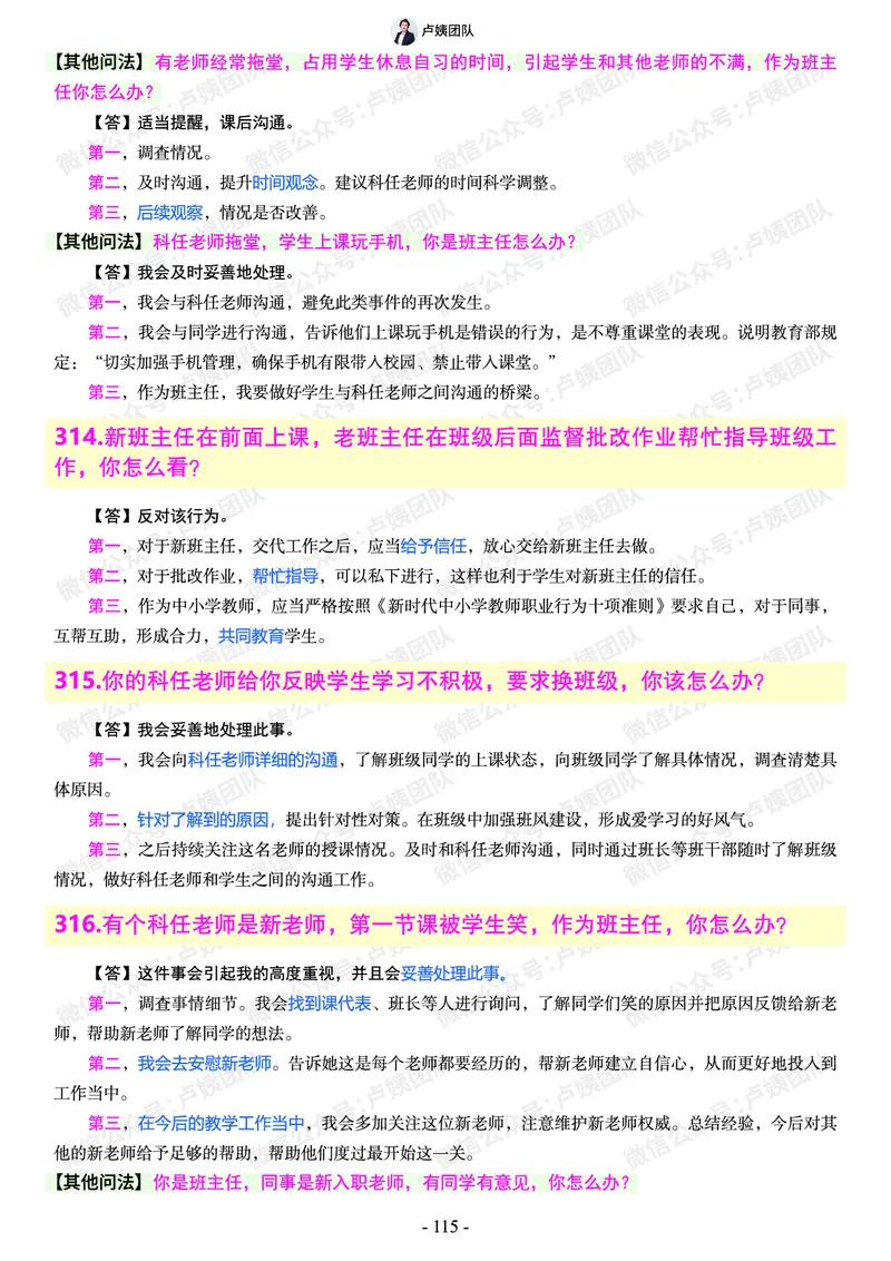 结构化总题库-800题(1)_教资初高中_教资面试2025教资面试备考资料合集_教资面试资料合集_2025教资面试资料_25上教资面试-小学资料包_02结构化：总题库、24下时政