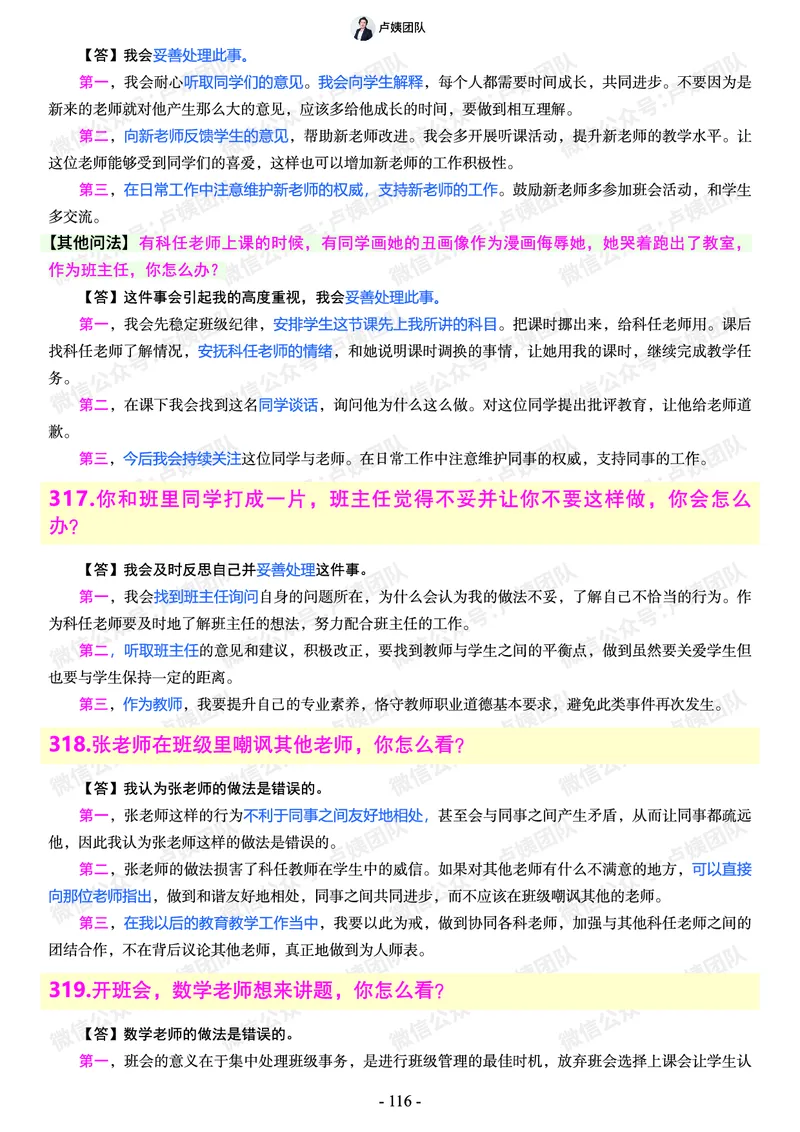结构化总题库-800题(1)_教资初高中_教资面试2025教资面试备考资料合集_教资面试资料合集_2025教资面试资料_25上教资面试-小学资料包_02结构化：总题库、24下时政