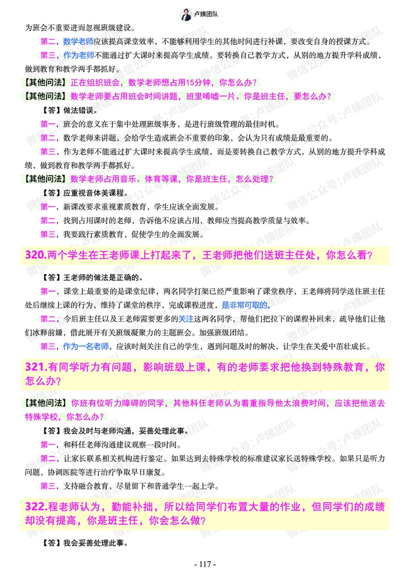 结构化总题库-800题(1)_教资初高中_教资面试2025教资面试备考资料合集_教资面试资料合集_2025教资面试资料_25上教资面试-小学资料包_02结构化：总题库、24下时政