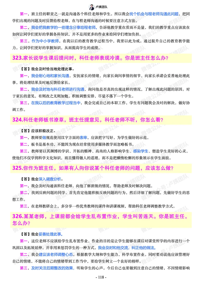 结构化总题库-800题(1)_教资初高中_教资面试2025教资面试备考资料合集_教资面试资料合集_2025教资面试资料_25上教资面试-小学资料包_02结构化：总题库、24下时政