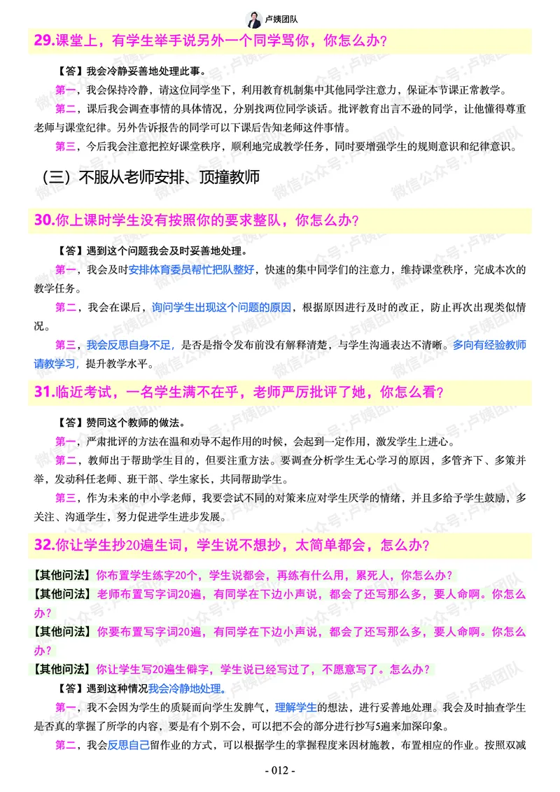 结构化总题库-800题(1)_教资初高中_教资面试2025教资面试备考资料合集_教资面试资料合集_2025教资面试资料_25上教资面试-小学资料包_02结构化：总题库、24下时政