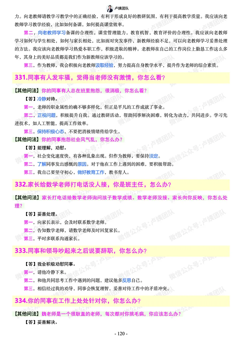 结构化总题库-800题(1)_教资初高中_教资面试2025教资面试备考资料合集_教资面试资料合集_2025教资面试资料_25上教资面试-小学资料包_02结构化：总题库、24下时政