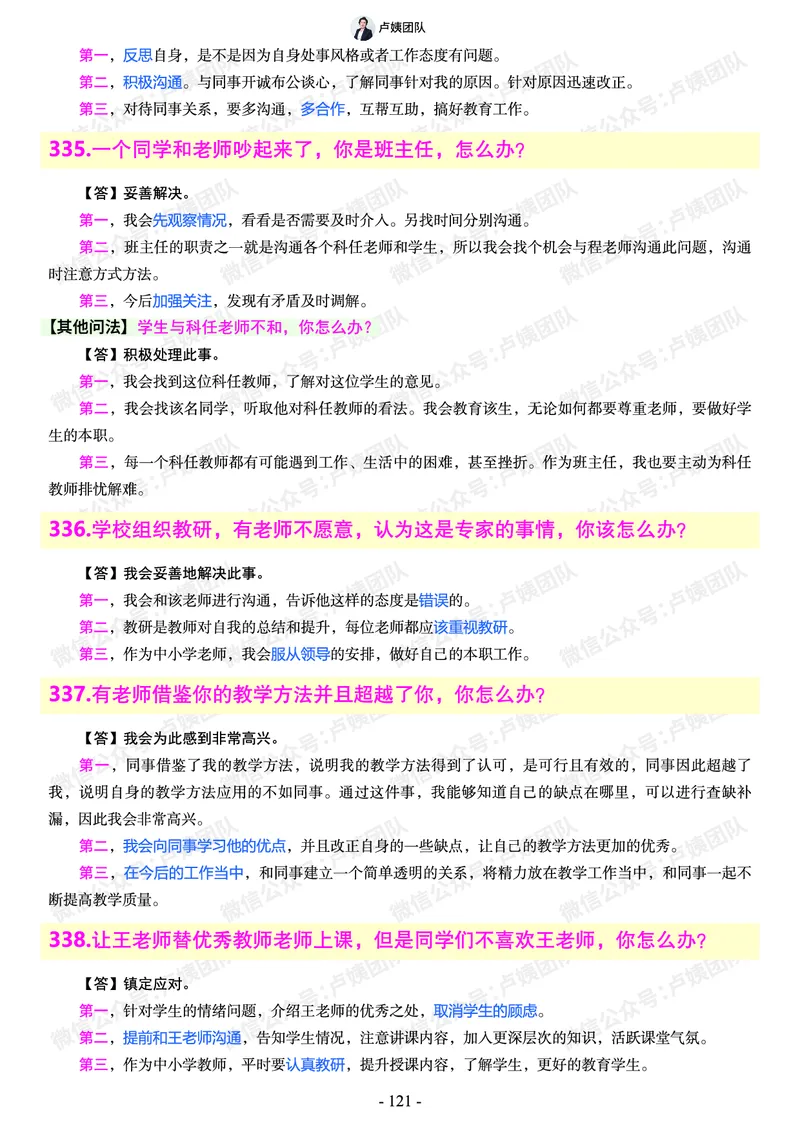 结构化总题库-800题(1)_教资初高中_教资面试2025教资面试备考资料合集_教资面试资料合集_2025教资面试资料_25上教资面试-小学资料包_02结构化：总题库、24下时政
