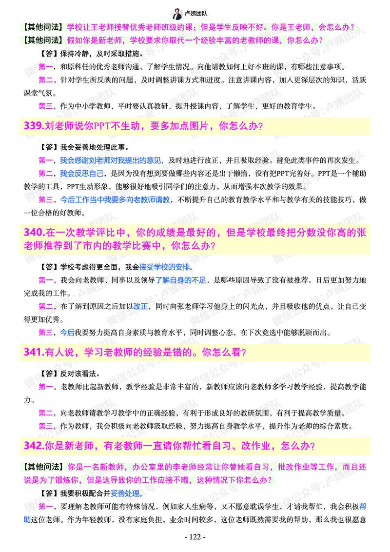 结构化总题库-800题(1)_教资初高中_教资面试2025教资面试备考资料合集_教资面试资料合集_2025教资面试资料_25上教资面试-小学资料包_02结构化：总题库、24下时政