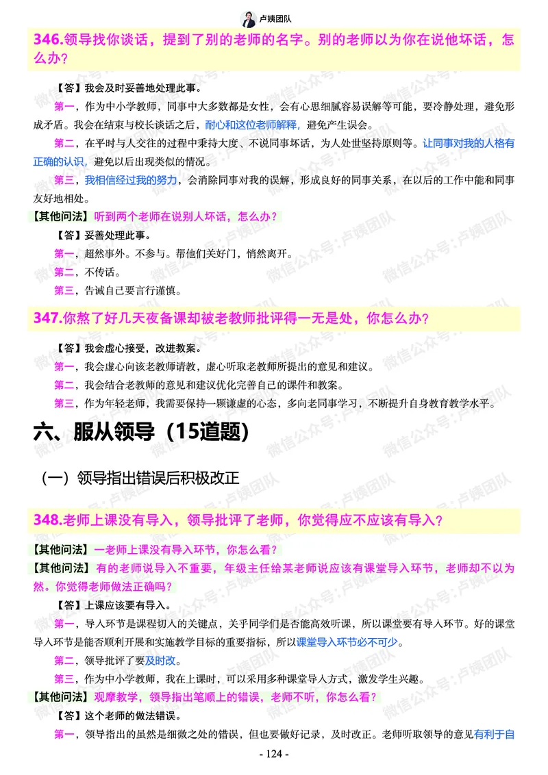 结构化总题库-800题(1)_教资初高中_教资面试2025教资面试备考资料合集_教资面试资料合集_2025教资面试资料_25上教资面试-小学资料包_02结构化：总题库、24下时政