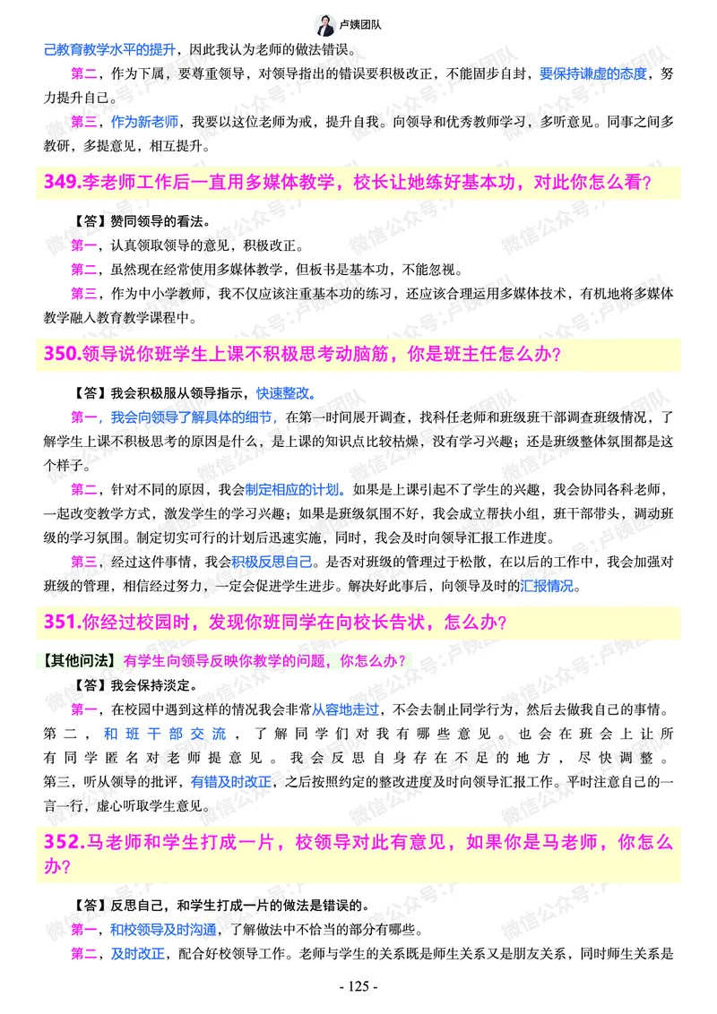 结构化总题库-800题(1)_教资初高中_教资面试2025教资面试备考资料合集_教资面试资料合集_2025教资面试资料_25上教资面试-小学资料包_02结构化：总题库、24下时政