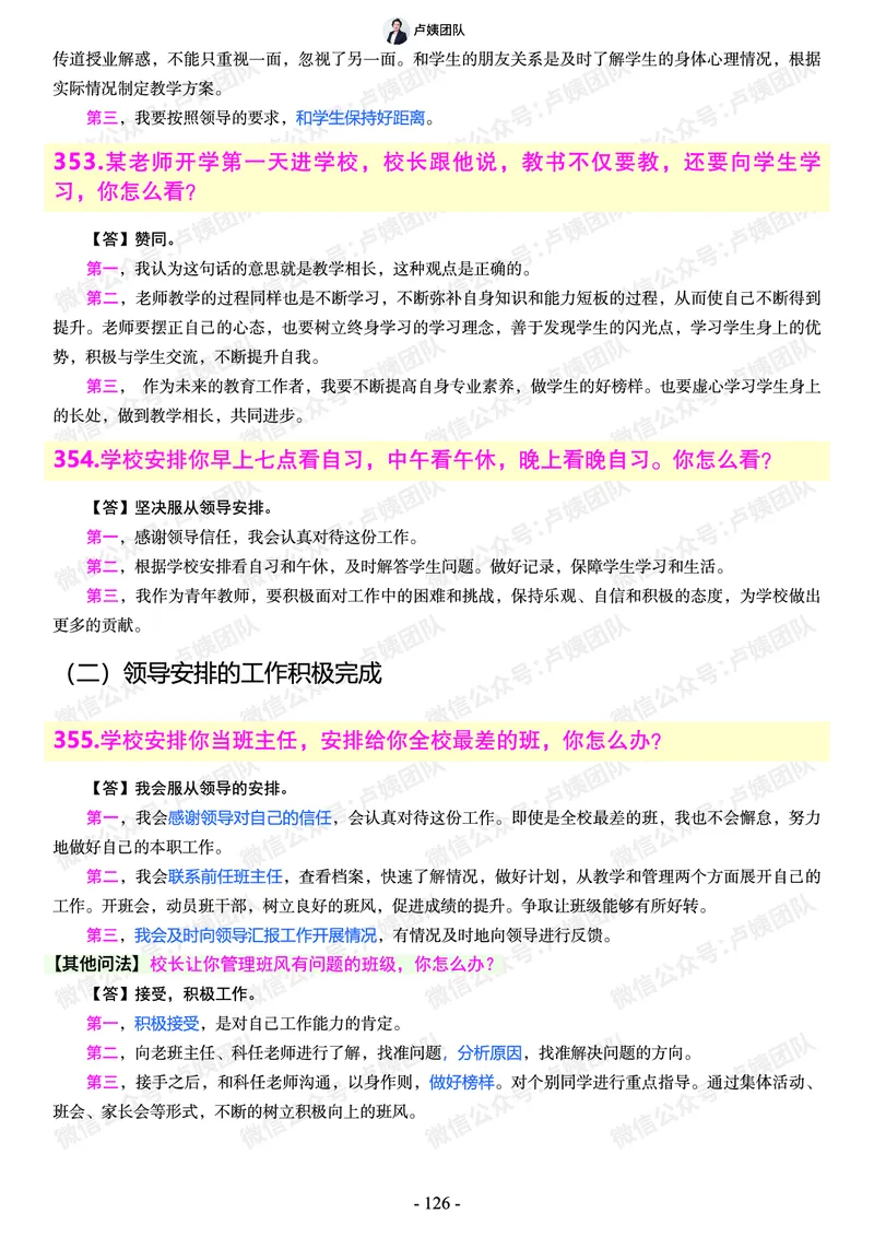 结构化总题库-800题(1)_教资初高中_教资面试2025教资面试备考资料合集_教资面试资料合集_2025教资面试资料_25上教资面试-小学资料包_02结构化：总题库、24下时政