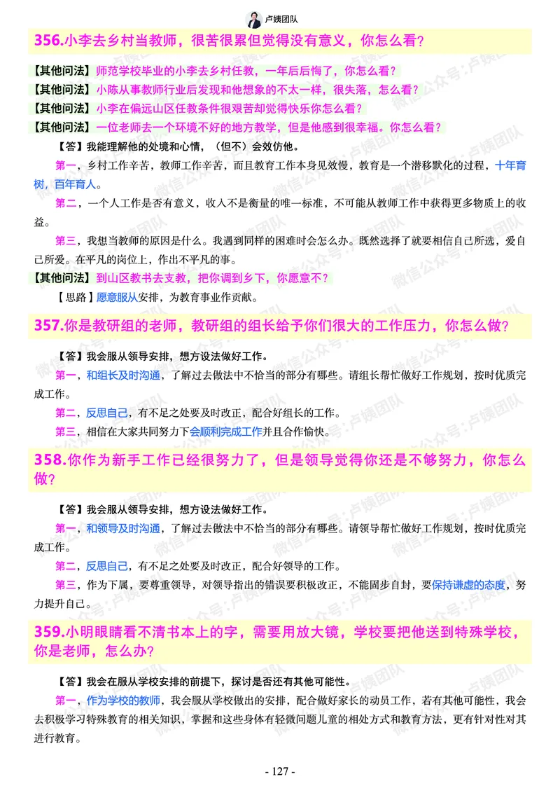 结构化总题库-800题(1)_教资初高中_教资面试2025教资面试备考资料合集_教资面试资料合集_2025教资面试资料_25上教资面试-小学资料包_02结构化：总题库、24下时政