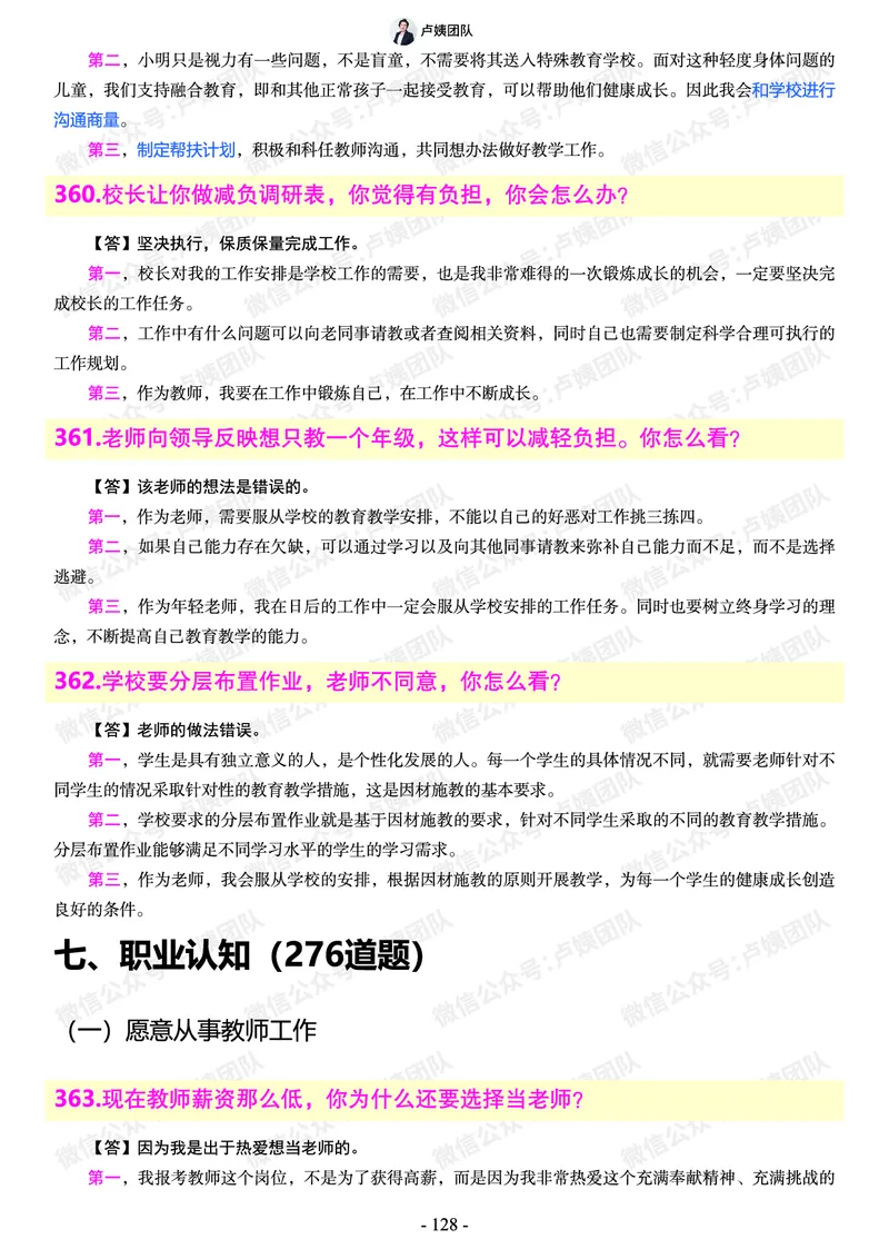 结构化总题库-800题(1)_教资初高中_教资面试2025教资面试备考资料合集_教资面试资料合集_2025教资面试资料_25上教资面试-小学资料包_02结构化：总题库、24下时政