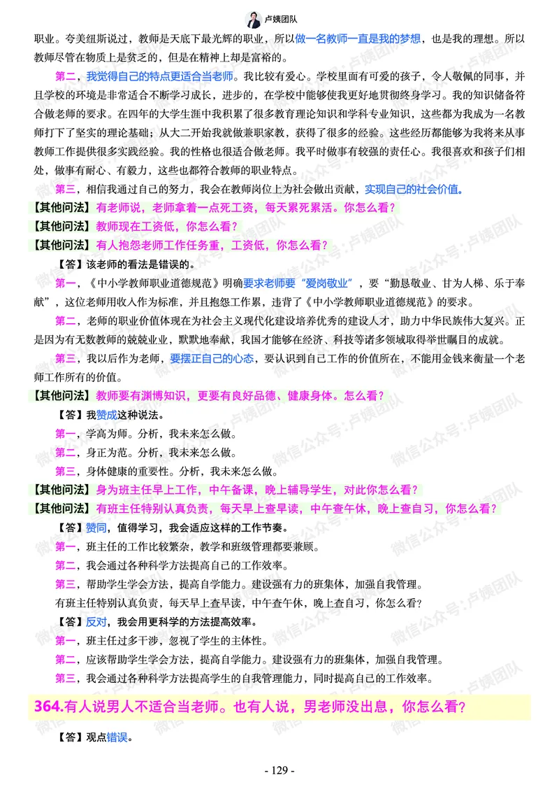 结构化总题库-800题(1)_教资初高中_教资面试2025教资面试备考资料合集_教资面试资料合集_2025教资面试资料_25上教资面试-小学资料包_02结构化：总题库、24下时政