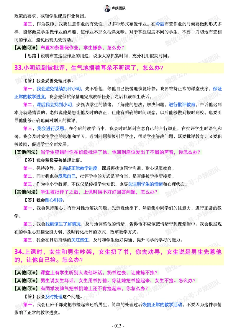 结构化总题库-800题(1)_教资初高中_教资面试2025教资面试备考资料合集_教资面试资料合集_2025教资面试资料_25上教资面试-小学资料包_02结构化：总题库、24下时政