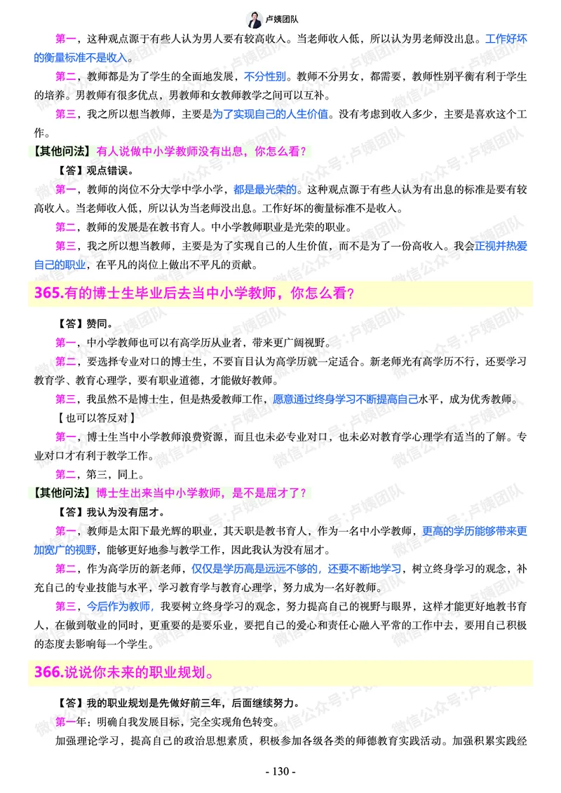 结构化总题库-800题(1)_教资初高中_教资面试2025教资面试备考资料合集_教资面试资料合集_2025教资面试资料_25上教资面试-小学资料包_02结构化：总题库、24下时政