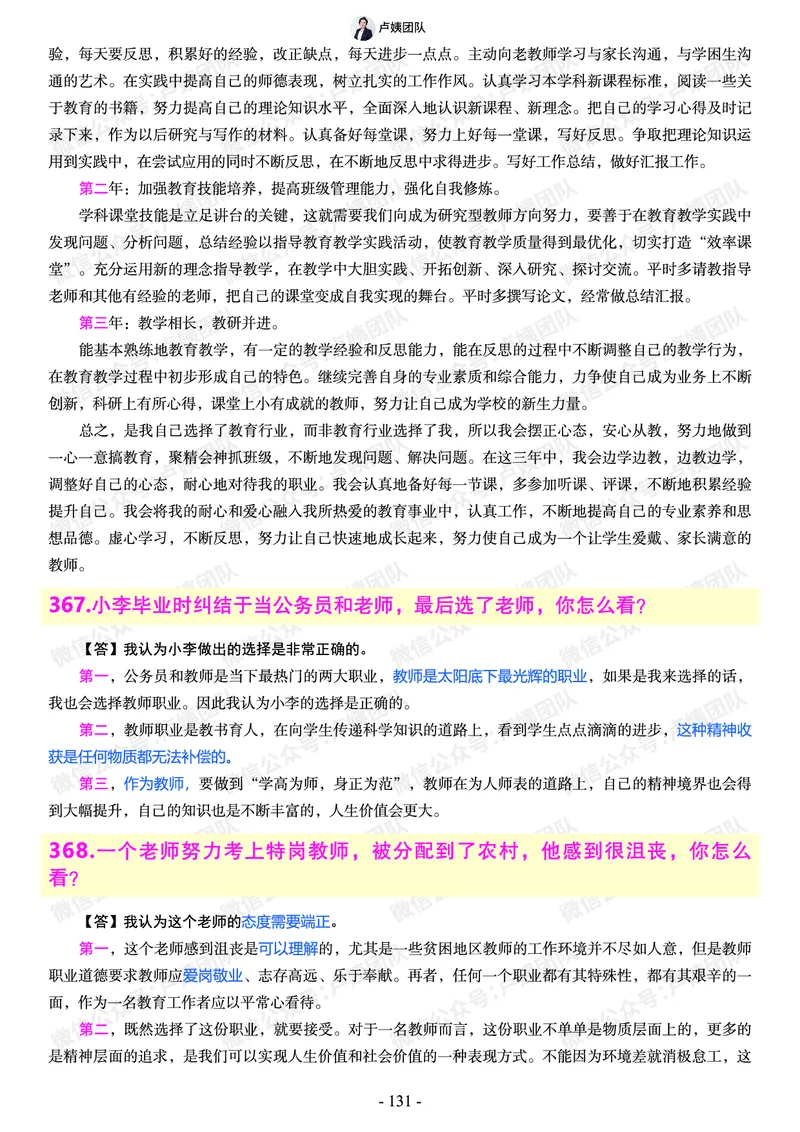 结构化总题库-800题(1)_教资初高中_教资面试2025教资面试备考资料合集_教资面试资料合集_2025教资面试资料_25上教资面试-小学资料包_02结构化：总题库、24下时政