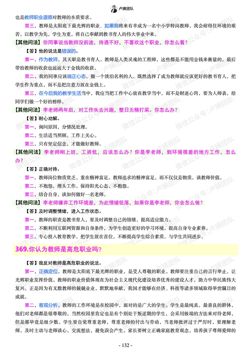结构化总题库-800题(1)_教资初高中_教资面试2025教资面试备考资料合集_教资面试资料合集_2025教资面试资料_25上教资面试-小学资料包_02结构化：总题库、24下时政