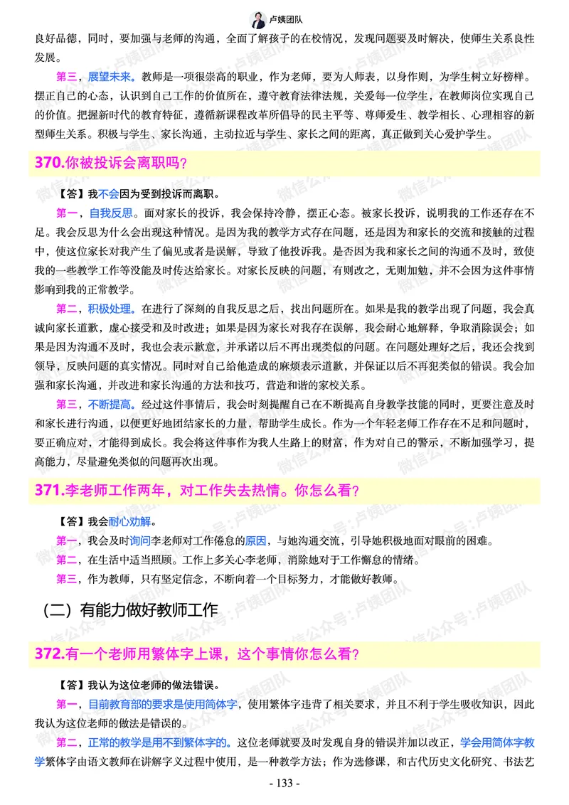 结构化总题库-800题(1)_教资初高中_教资面试2025教资面试备考资料合集_教资面试资料合集_2025教资面试资料_25上教资面试-小学资料包_02结构化：总题库、24下时政
