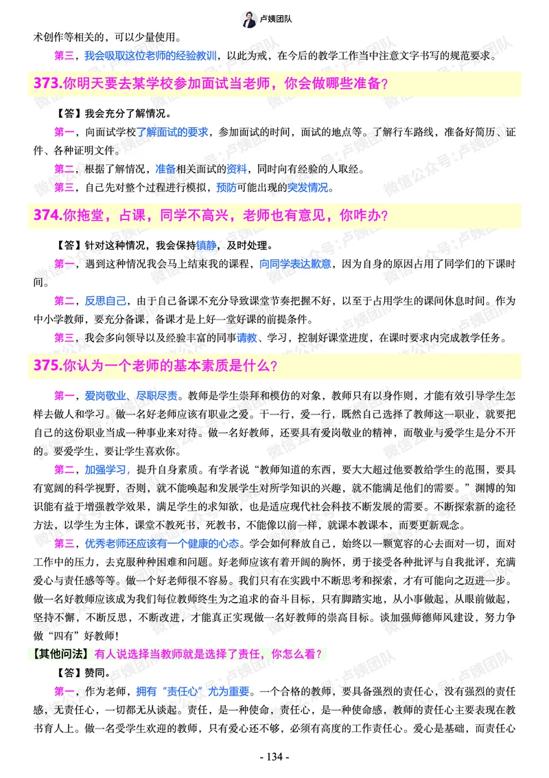结构化总题库-800题(1)_教资初高中_教资面试2025教资面试备考资料合集_教资面试资料合集_2025教资面试资料_25上教资面试-小学资料包_02结构化：总题库、24下时政
