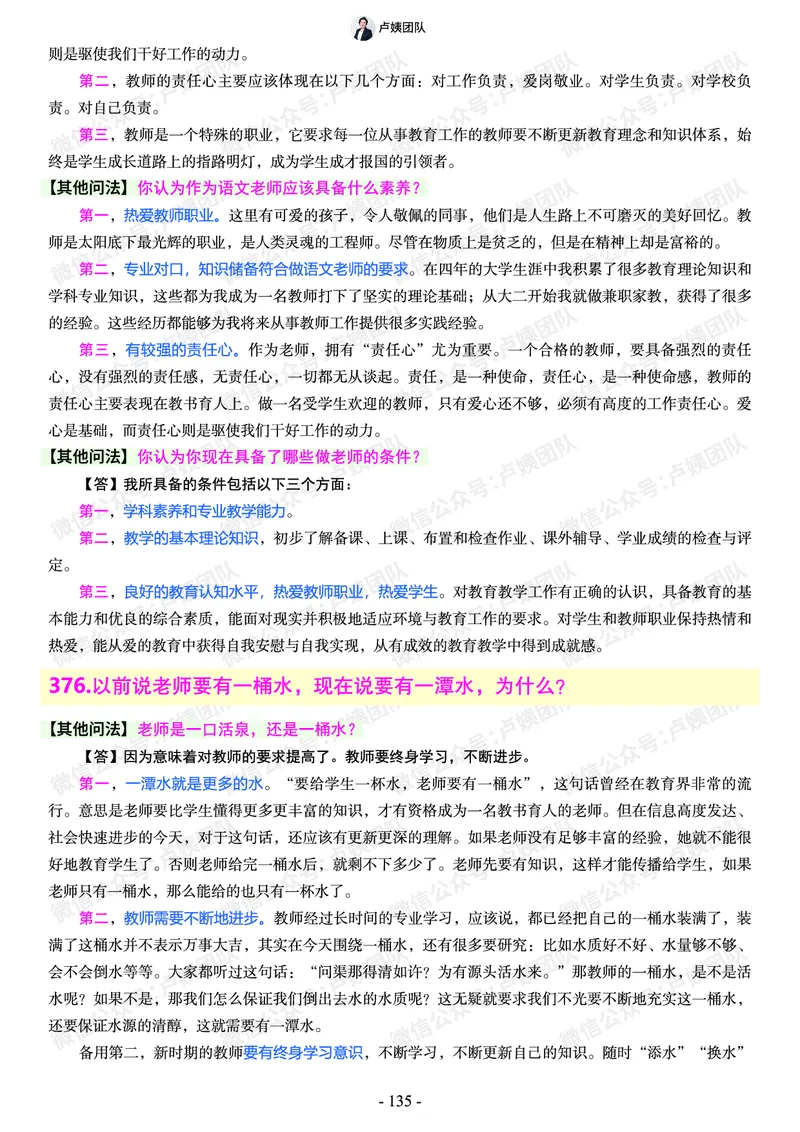 结构化总题库-800题(1)_教资初高中_教资面试2025教资面试备考资料合集_教资面试资料合集_2025教资面试资料_25上教资面试-小学资料包_02结构化：总题库、24下时政
