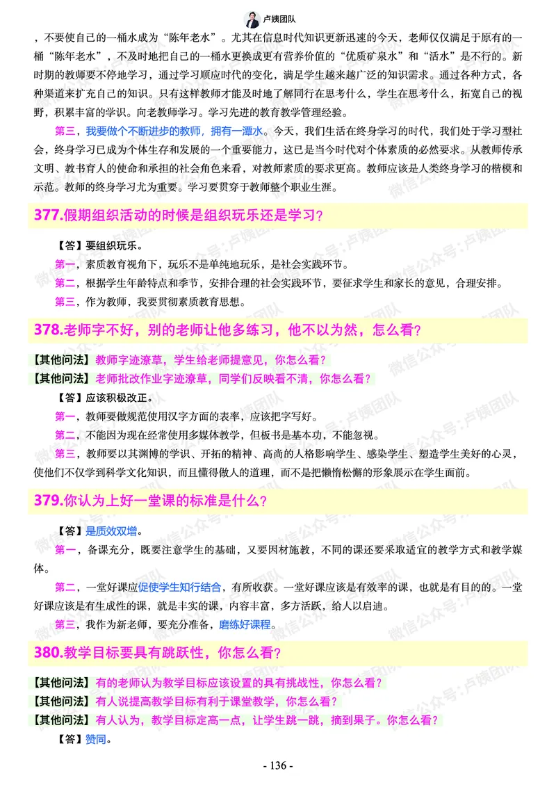 结构化总题库-800题(1)_教资初高中_教资面试2025教资面试备考资料合集_教资面试资料合集_2025教资面试资料_25上教资面试-小学资料包_02结构化：总题库、24下时政