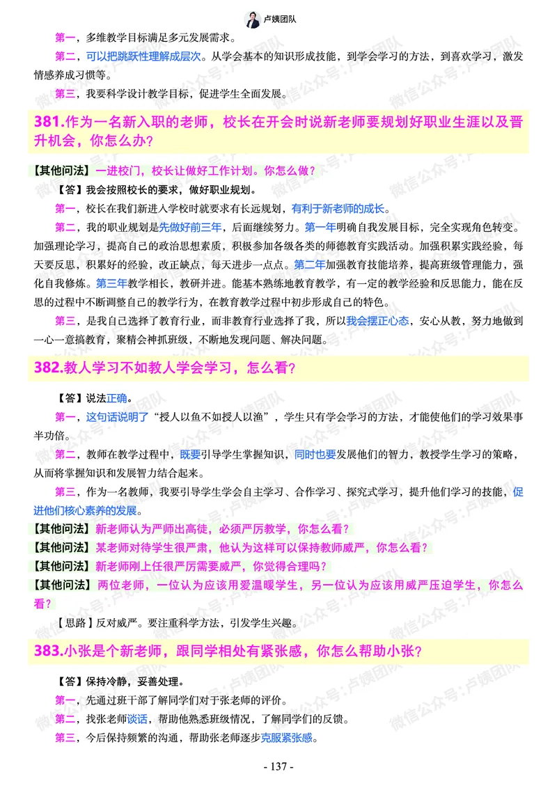结构化总题库-800题(1)_教资初高中_教资面试2025教资面试备考资料合集_教资面试资料合集_2025教资面试资料_25上教资面试-小学资料包_02结构化：总题库、24下时政
