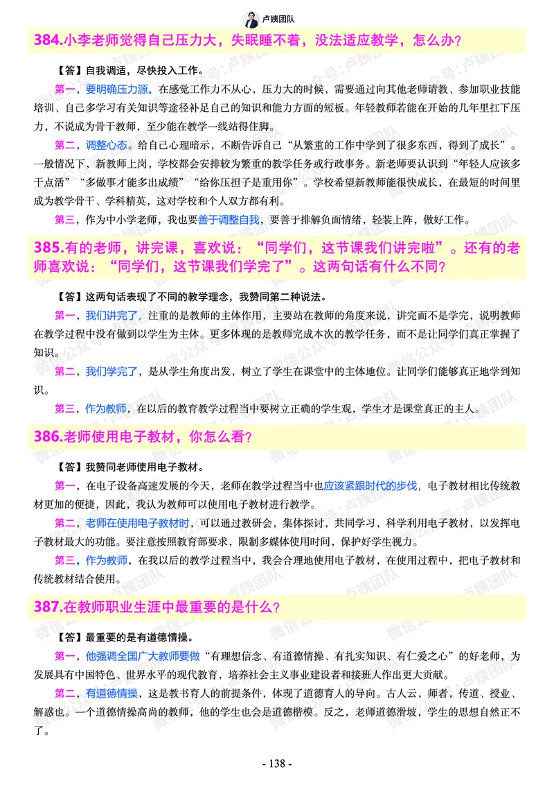 结构化总题库-800题(1)_教资初高中_教资面试2025教资面试备考资料合集_教资面试资料合集_2025教资面试资料_25上教资面试-小学资料包_02结构化：总题库、24下时政