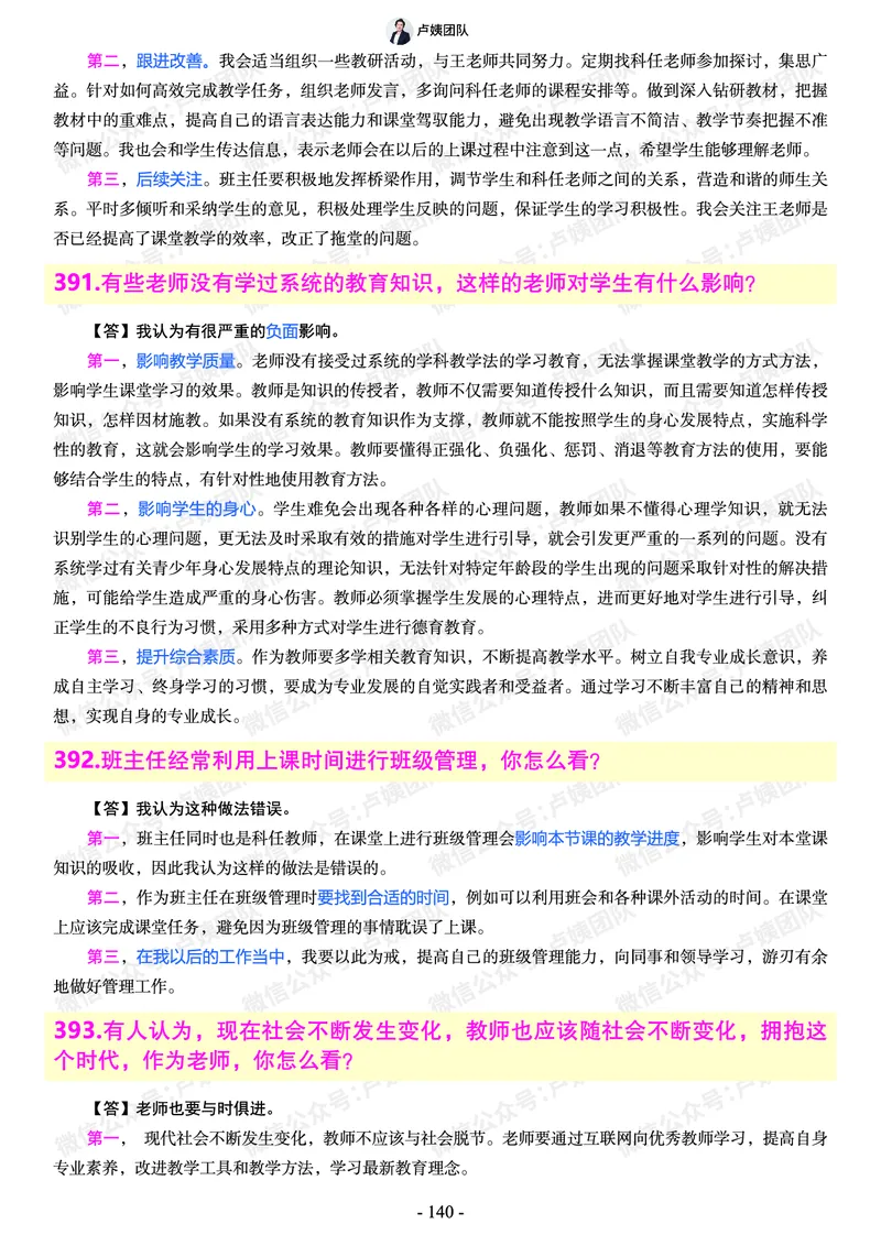 结构化总题库-800题(1)_教资初高中_教资面试2025教资面试备考资料合集_教资面试资料合集_2025教资面试资料_25上教资面试-小学资料包_02结构化：总题库、24下时政
