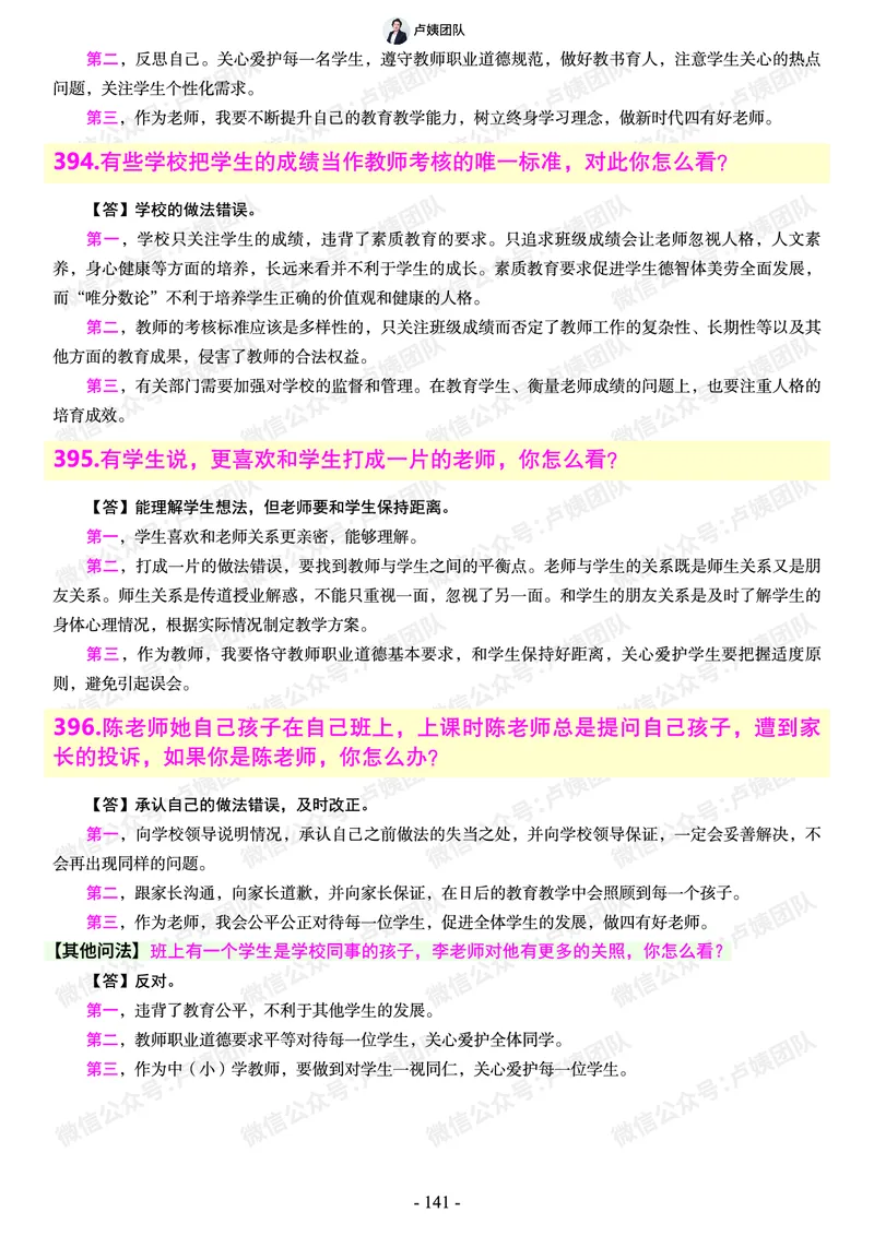 结构化总题库-800题(1)_教资初高中_教资面试2025教资面试备考资料合集_教资面试资料合集_2025教资面试资料_25上教资面试-小学资料包_02结构化：总题库、24下时政