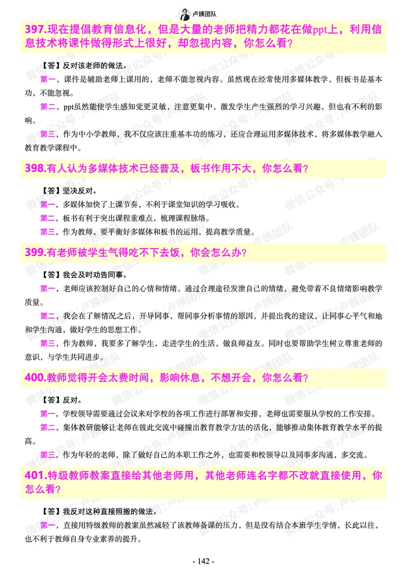 结构化总题库-800题(1)_教资初高中_教资面试2025教资面试备考资料合集_教资面试资料合集_2025教资面试资料_25上教资面试-小学资料包_02结构化：总题库、24下时政
