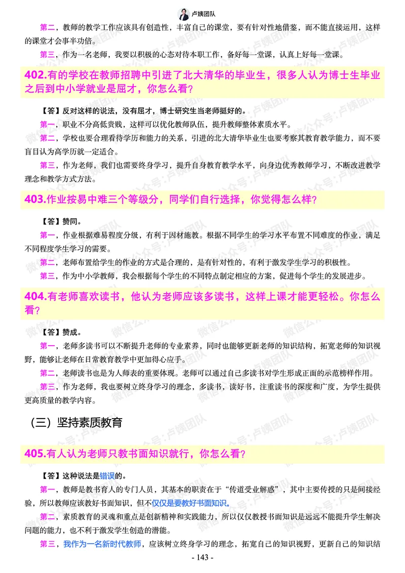 结构化总题库-800题(1)_教资初高中_教资面试2025教资面试备考资料合集_教资面试资料合集_2025教资面试资料_25上教资面试-小学资料包_02结构化：总题库、24下时政